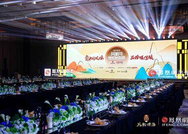 2020鳳凰網美食盛典上海站